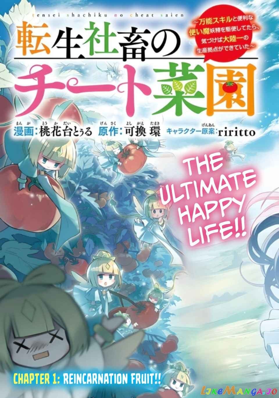 Tensei Shachiku No Cheat Saien – Ban’nou Skill To Benri Na Tsukaima Yousei Wo Kushishitetara, Kidzukeba Tairiku Ichi No Seisan Kyoten Ga Dekiteita chapter 1 - page 4