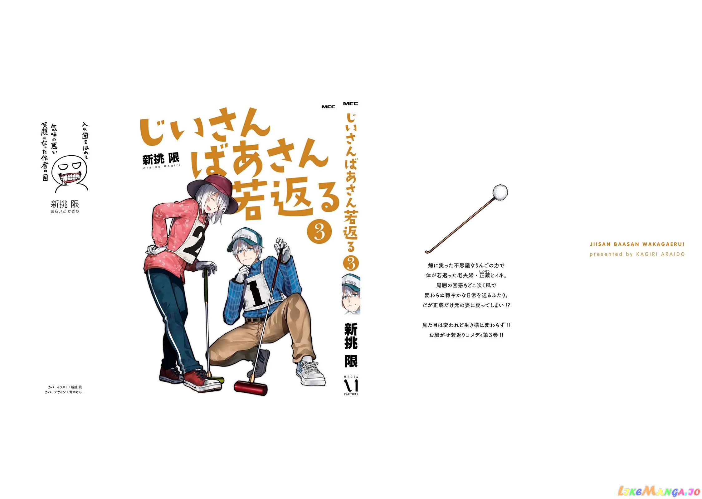 A Story About A Grandpa and Grandma who Returned Back to their Youth. chapter 72.5 - page 15