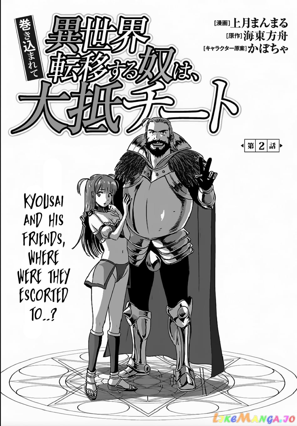 Makikomarete Isekai Teni Suru Yatsu Wa, Taitei Cheat chapter 2 - page 2
