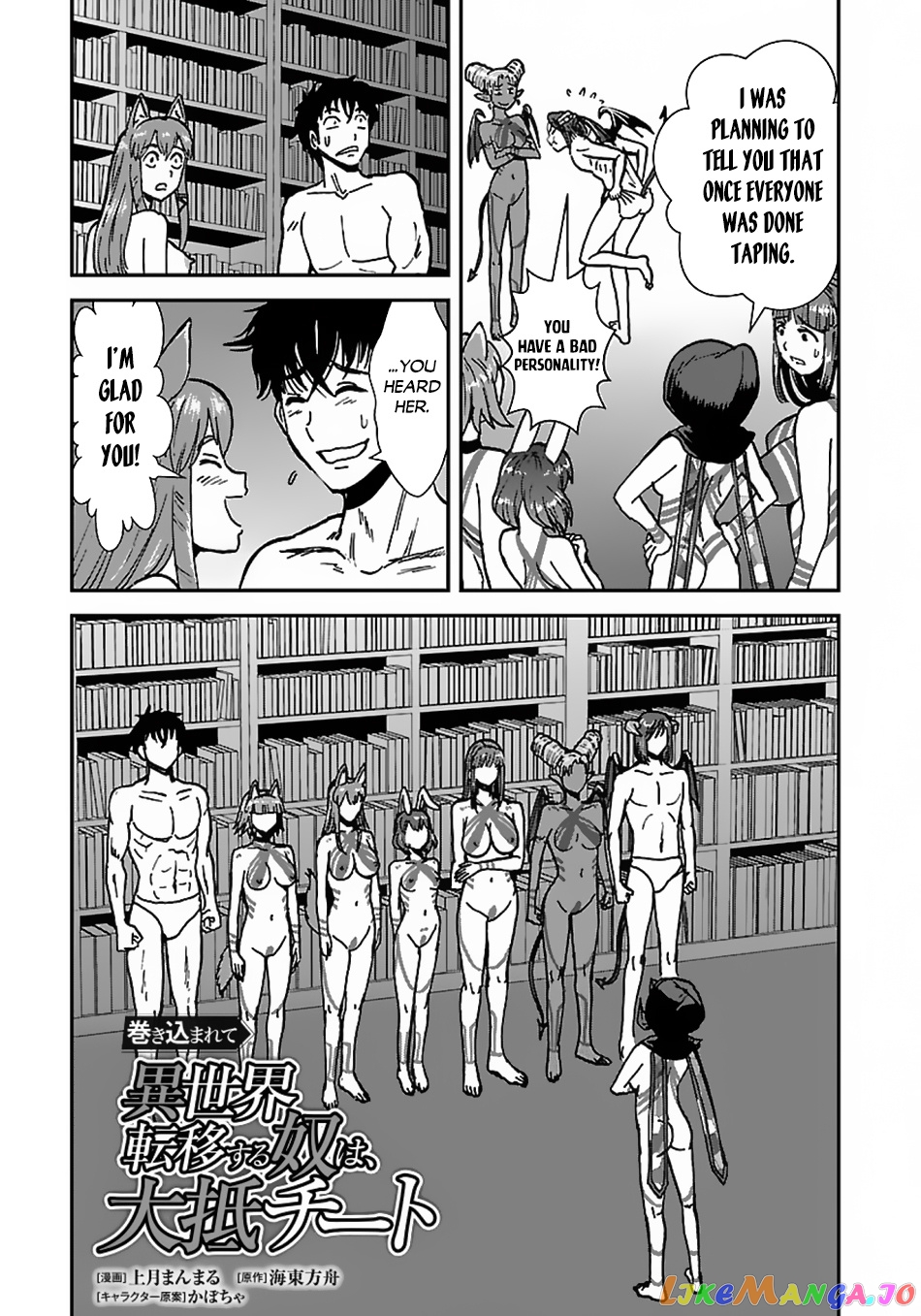 Makikomarete Isekai Teni Suru Yatsu Wa, Taitei Cheat chapter 43.3 - page 2