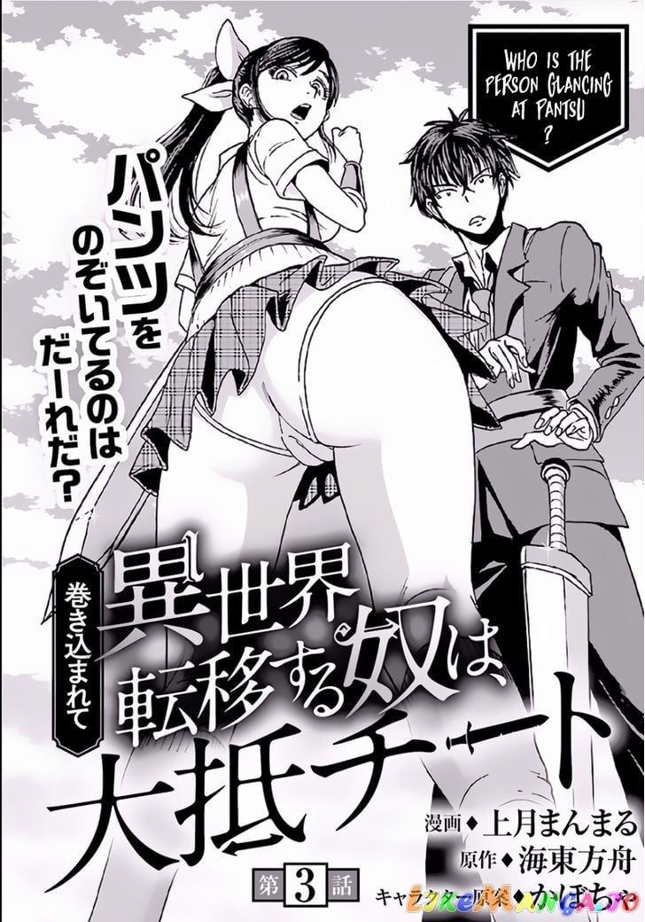Makikomarete Isekai Teni Suru Yatsu Wa, Taitei Cheat chapter 3 - page 2