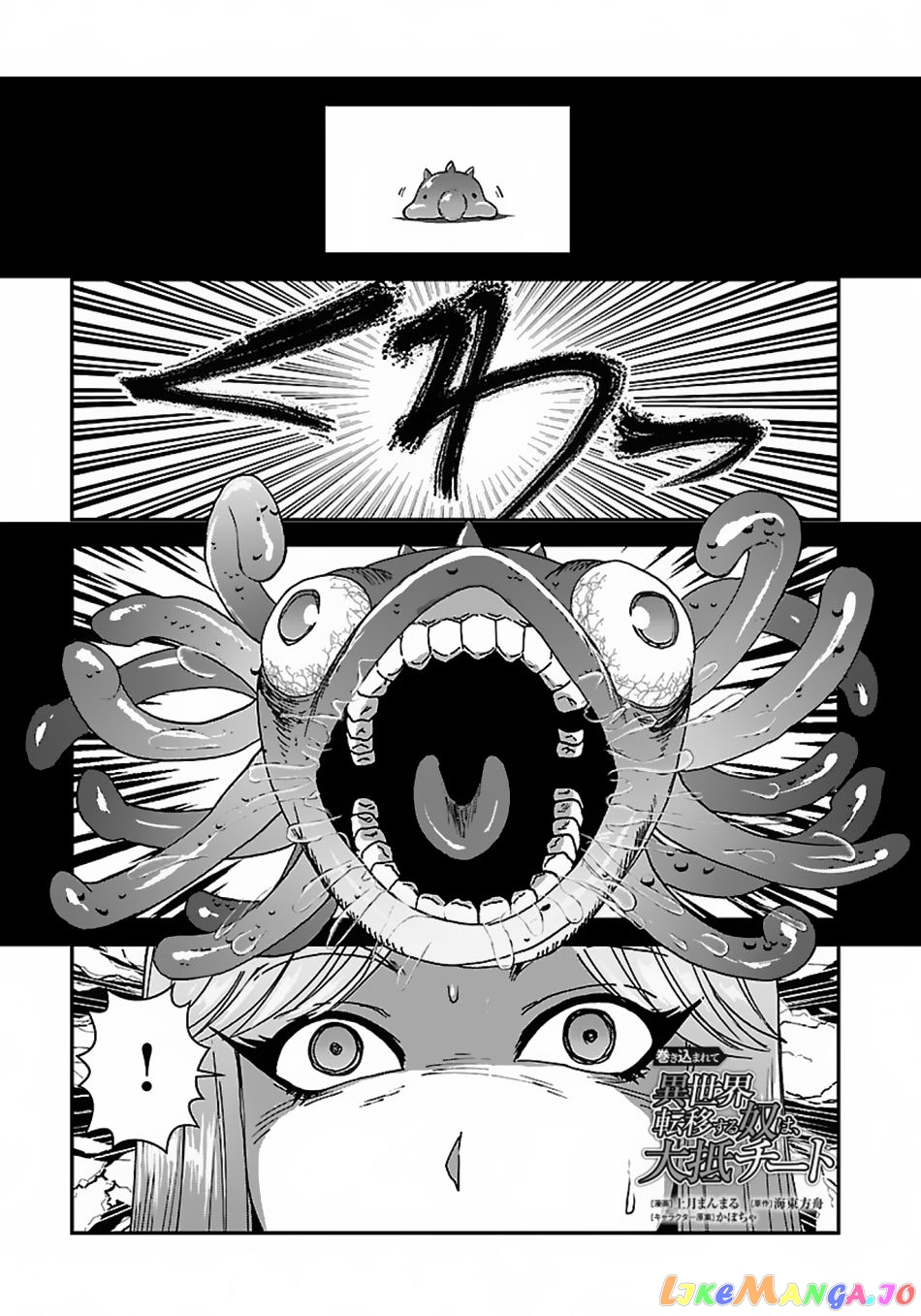 Makikomarete Isekai Teni Suru Yatsu Wa, Taitei Cheat chapter 44 - page 2