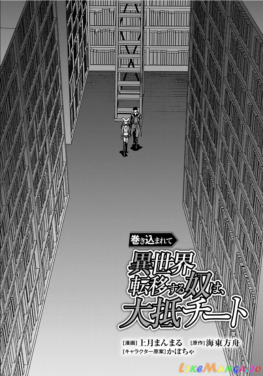 Makikomarete Isekai Teni Suru Yatsu Wa, Taitei Cheat chapter 28 - page 2