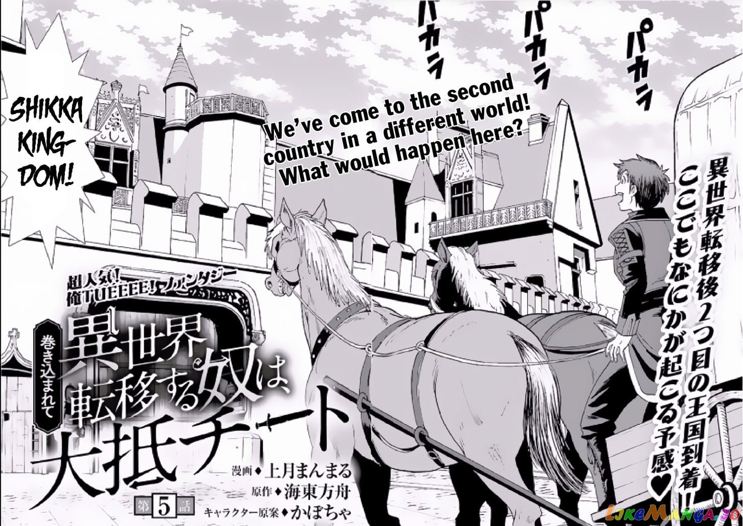 Makikomarete Isekai Teni Suru Yatsu Wa, Taitei Cheat chapter 5 - page 3
