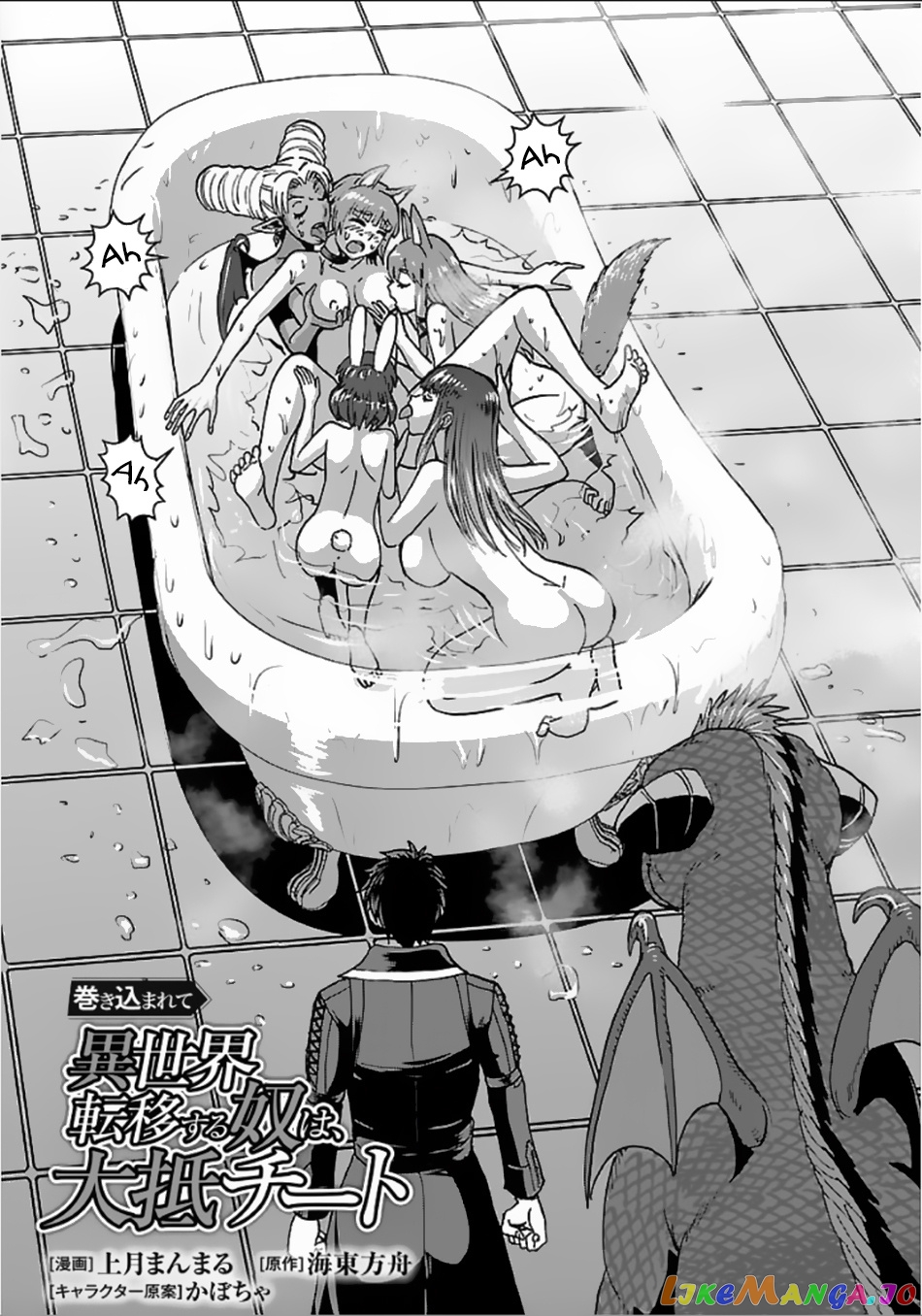 Makikomarete Isekai Teni Suru Yatsu Wa, Taitei Cheat chapter 29.1 - page 2