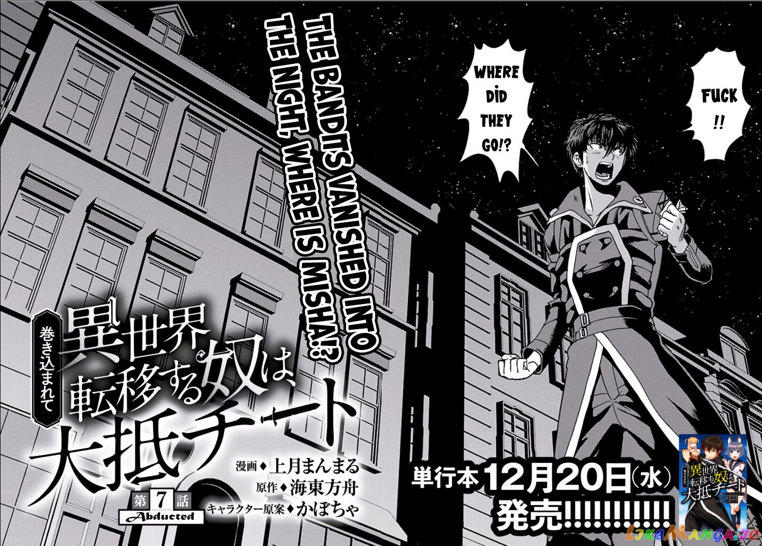 Makikomarete Isekai Teni Suru Yatsu Wa, Taitei Cheat chapter 7 - page 3
