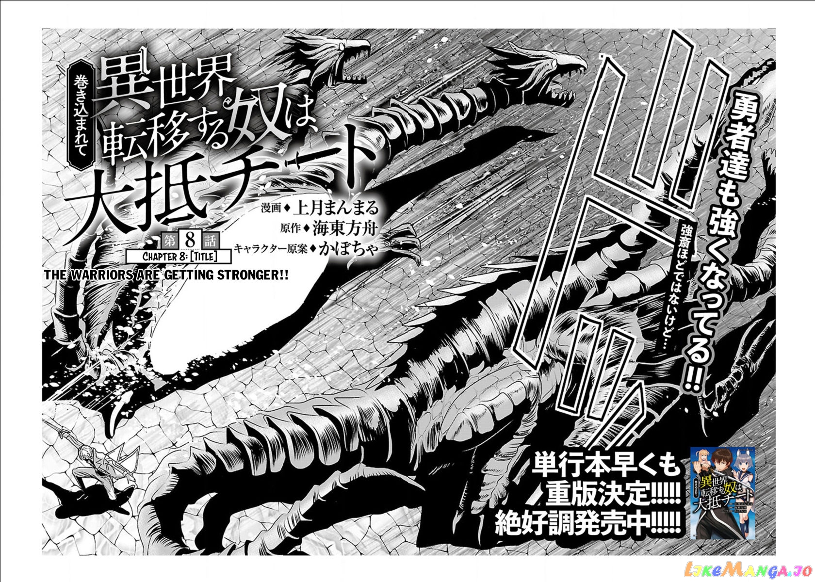 Makikomarete Isekai Teni Suru Yatsu Wa, Taitei Cheat chapter 8 - page 3