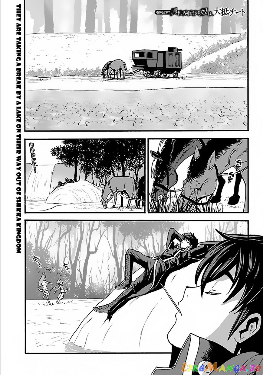 Makikomarete Isekai Teni Suru Yatsu Wa, Taitei Cheat chapter 9 - page 2