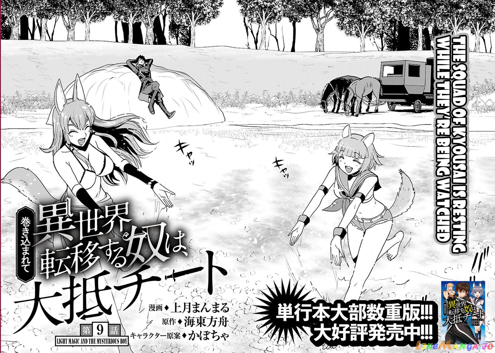 Makikomarete Isekai Teni Suru Yatsu Wa, Taitei Cheat chapter 9 - page 3