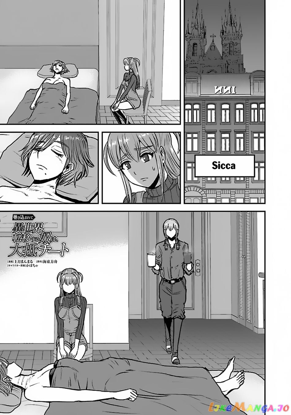 Makikomarete Isekai Teni Suru Yatsu Wa, Taitei Cheat chapter 48.1 - page 2