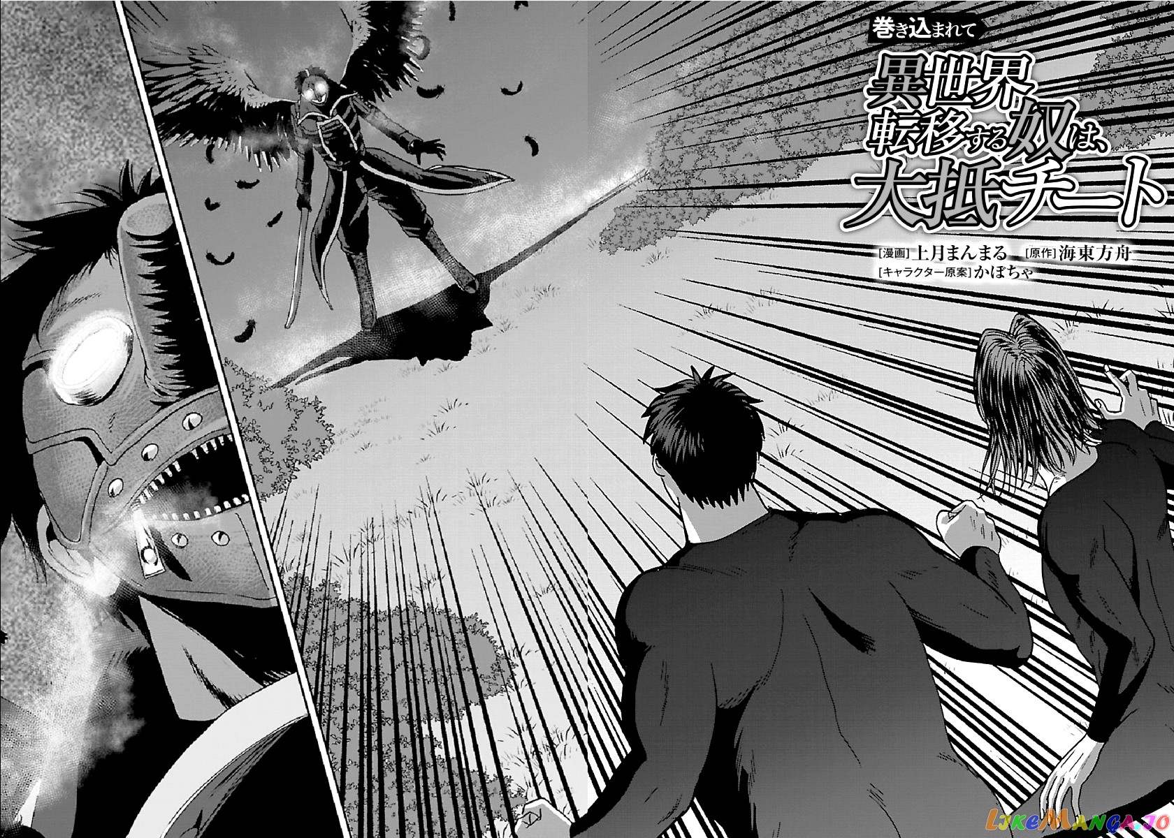 Makikomarete Isekai Teni Suru Yatsu Wa, Taitei Cheat chapter 32.1 - page 3