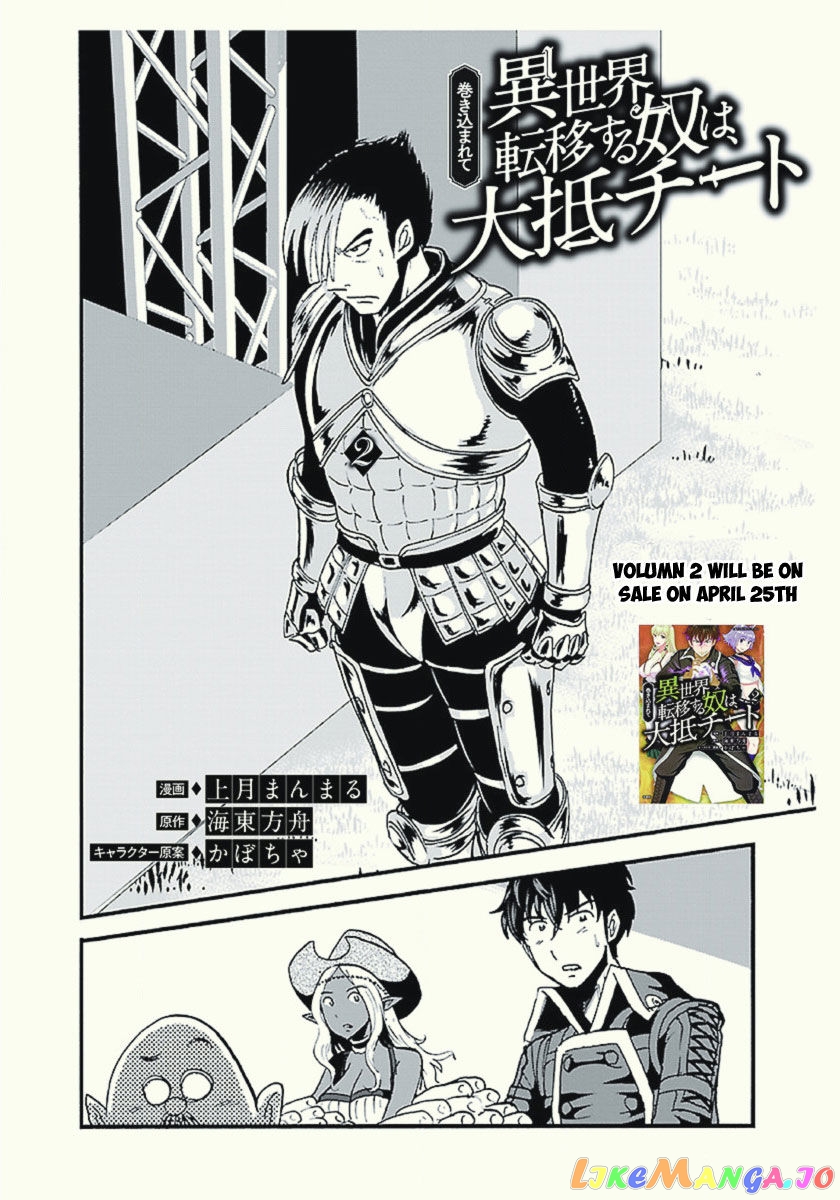 Makikomarete Isekai Teni Suru Yatsu Wa, Taitei Cheat chapter 11 - page 3