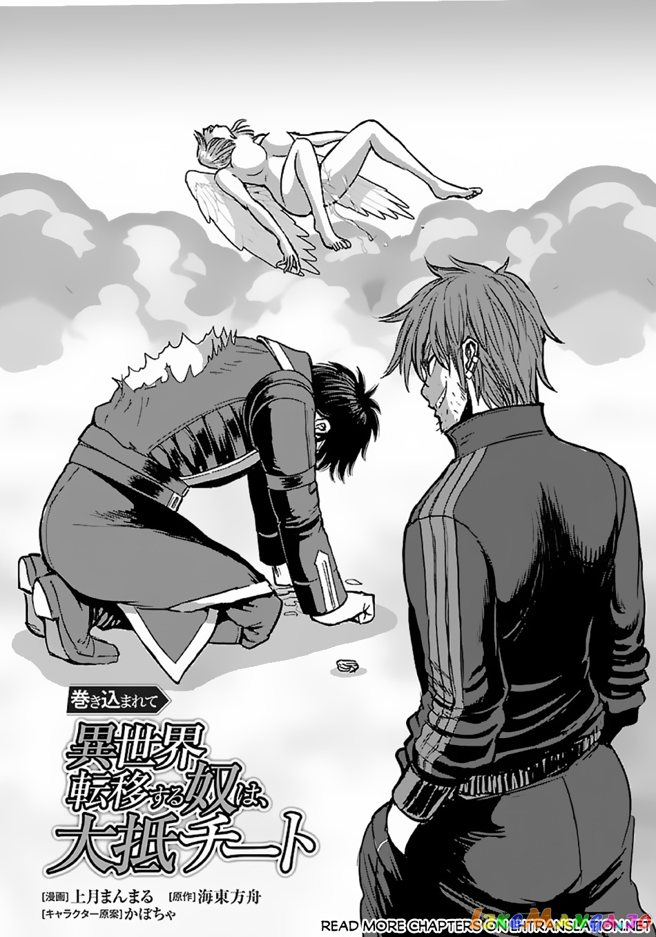 Makikomarete Isekai Teni Suru Yatsu Wa, Taitei Cheat chapter 50.1 - page 2