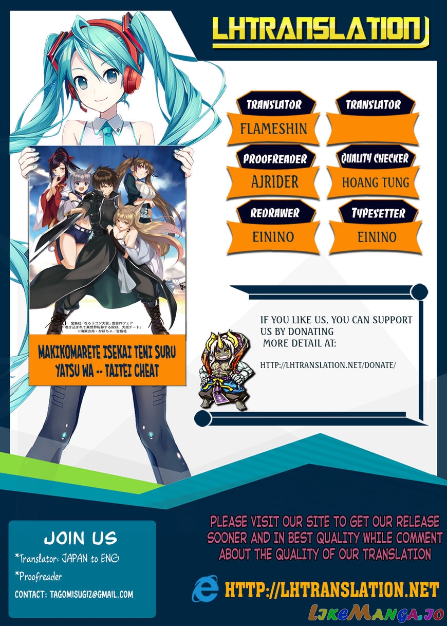 Makikomarete Isekai Teni Suru Yatsu Wa, Taitei Cheat chapter 14 - page 1
