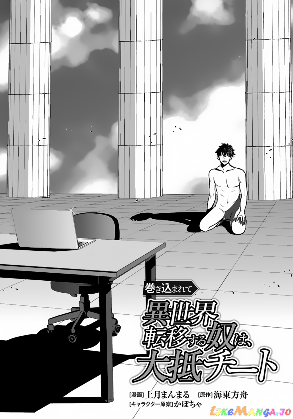 Makikomarete Isekai Teni Suru Yatsu Wa, Taitei Cheat chapter 51.1 - page 2