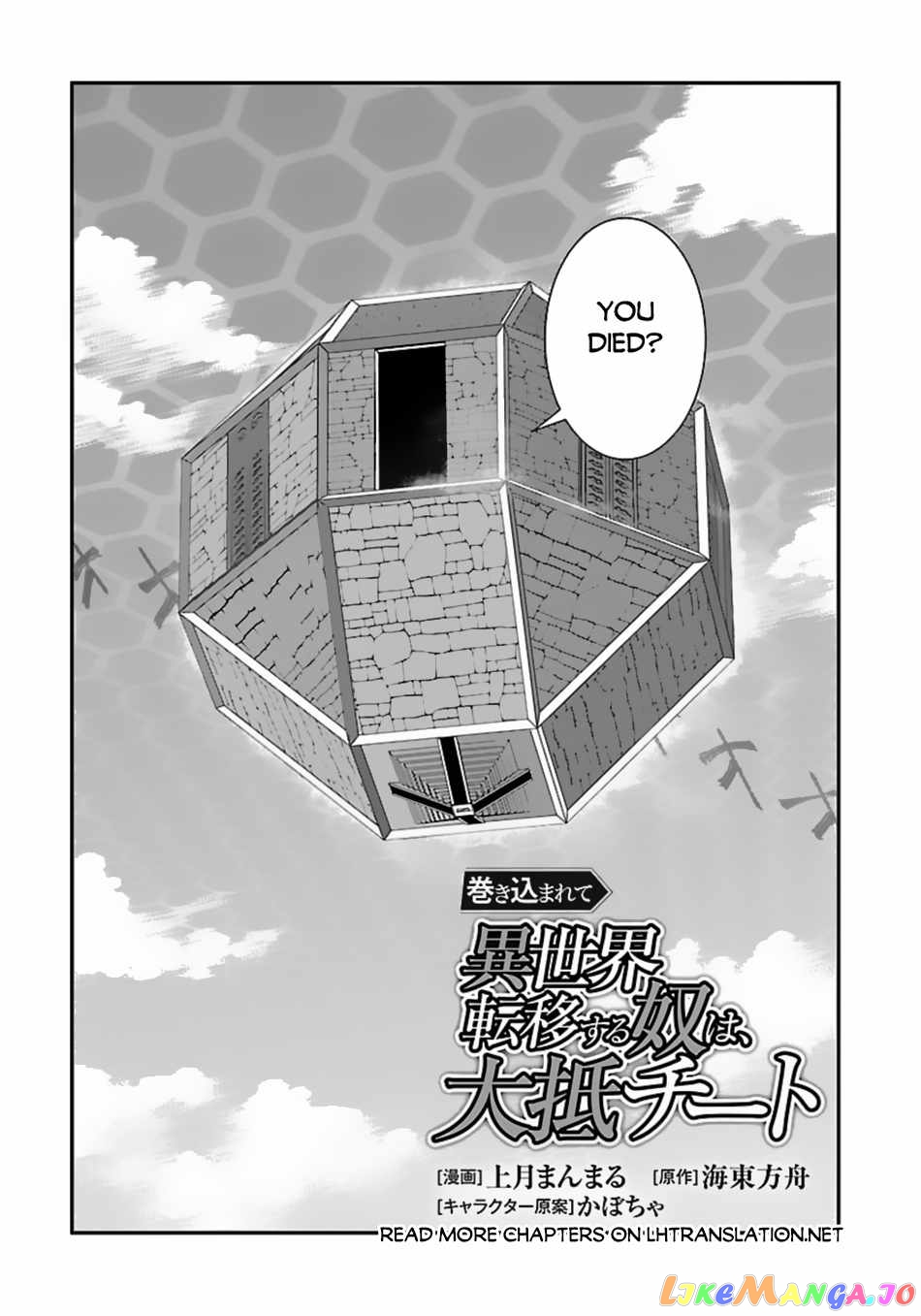 Makikomarete Isekai Teni Suru Yatsu Wa, Taitei Cheat chapter 52.1 - page 3