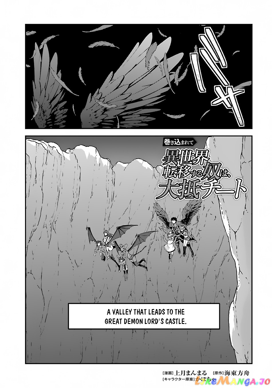 Makikomarete Isekai Teni Suru Yatsu Wa, Taitei Cheat chapter 38.2 - page 2