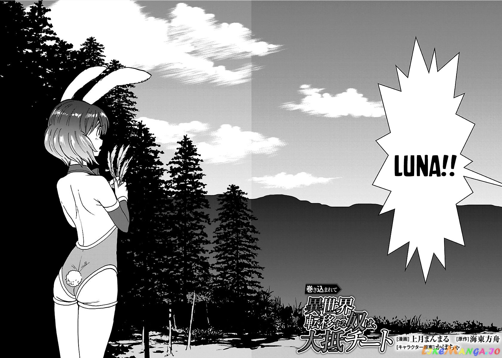 Makikomarete Isekai Teni Suru Yatsu Wa, Taitei Cheat chapter 20 - page 3