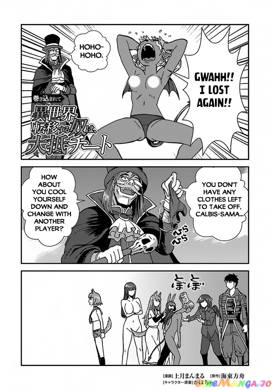 Makikomarete Isekai Teni Suru Yatsu Wa, Taitei Cheat chapter 39.2 - page 2