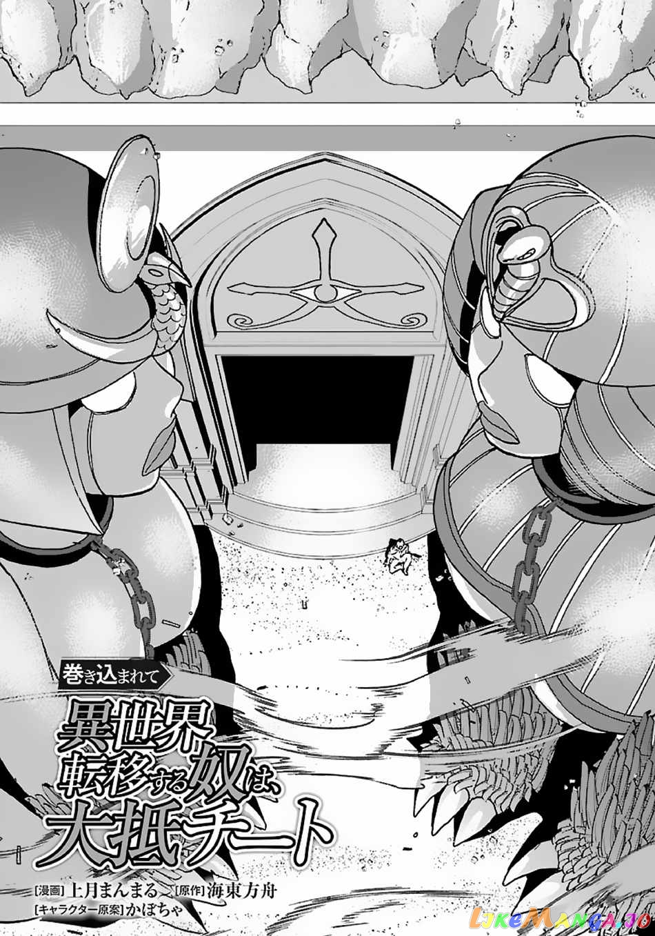 Makikomarete Isekai Teni Suru Yatsu Wa, Taitei Cheat chapter 40.1 - page 2