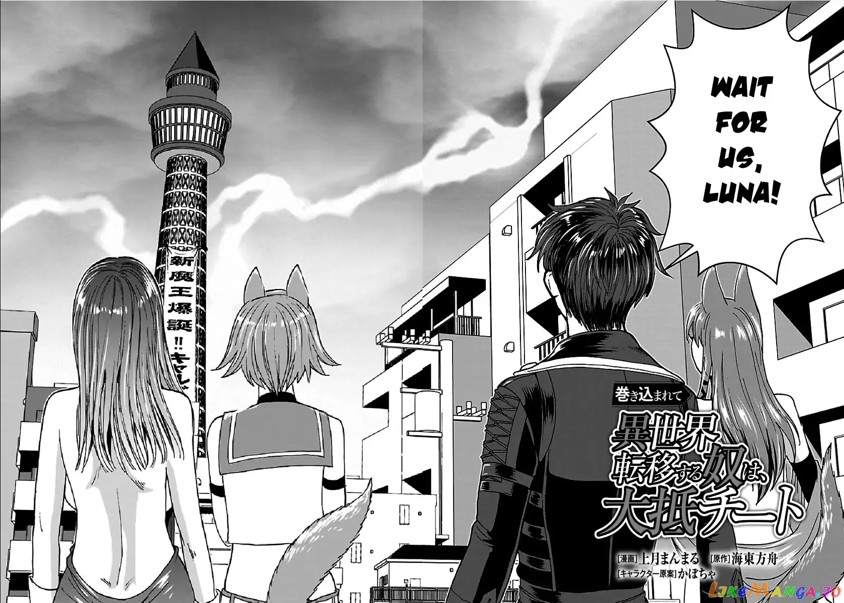 Makikomarete Isekai Teni Suru Yatsu Wa, Taitei Cheat chapter 23 - page 3