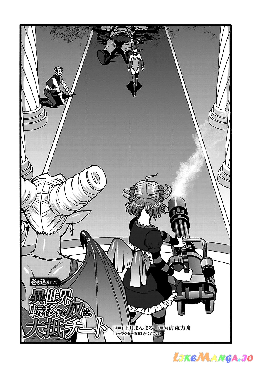 Makikomarete Isekai Teni Suru Yatsu Wa, Taitei Cheat chapter 24 - page 2