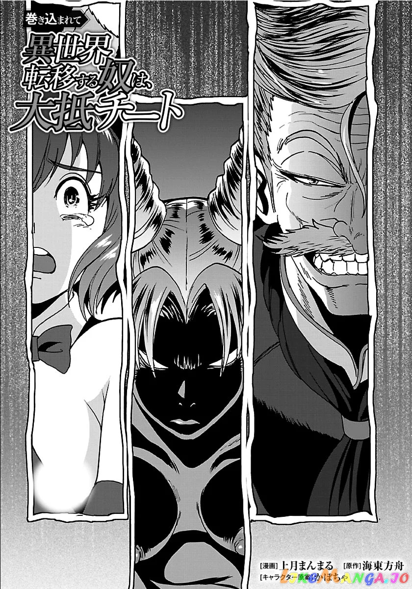 Makikomarete Isekai Teni Suru Yatsu Wa, Taitei Cheat chapter 25.1 - page 21