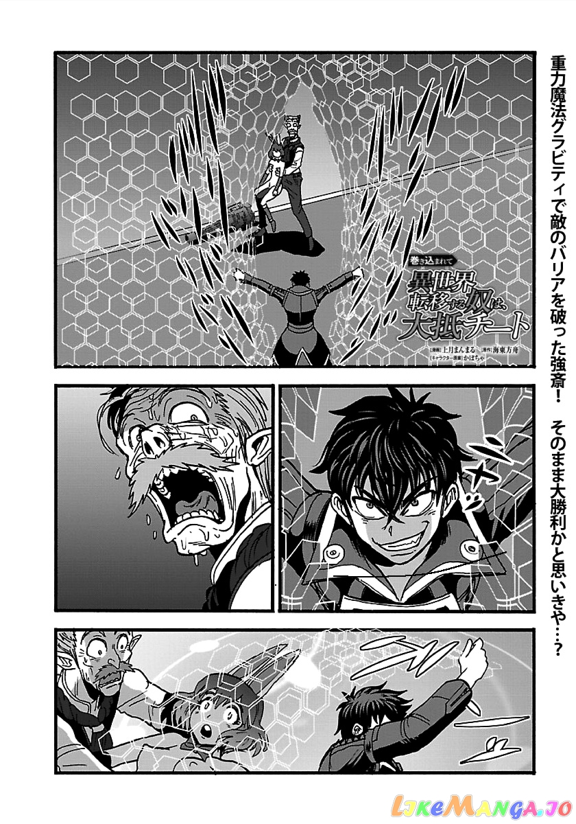 Makikomarete Isekai Teni Suru Yatsu Wa, Taitei Cheat chapter 25.2 - page 1