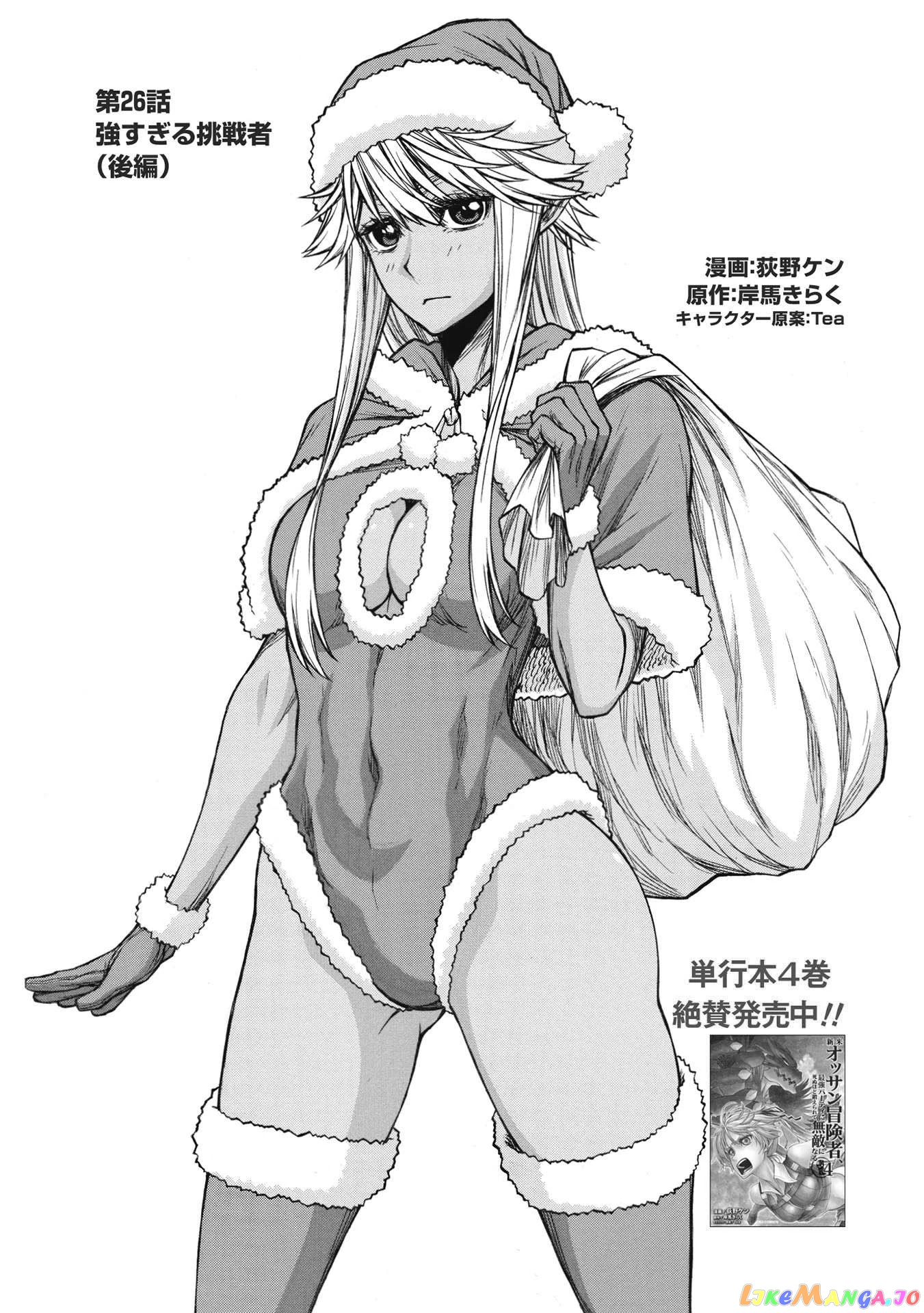 Shinmai Ossan Bouken-Sha, Saikyou Paati Ni Shinu Hodo Kitae Rarete Muteki Ni Naru chapter 26 - page 17