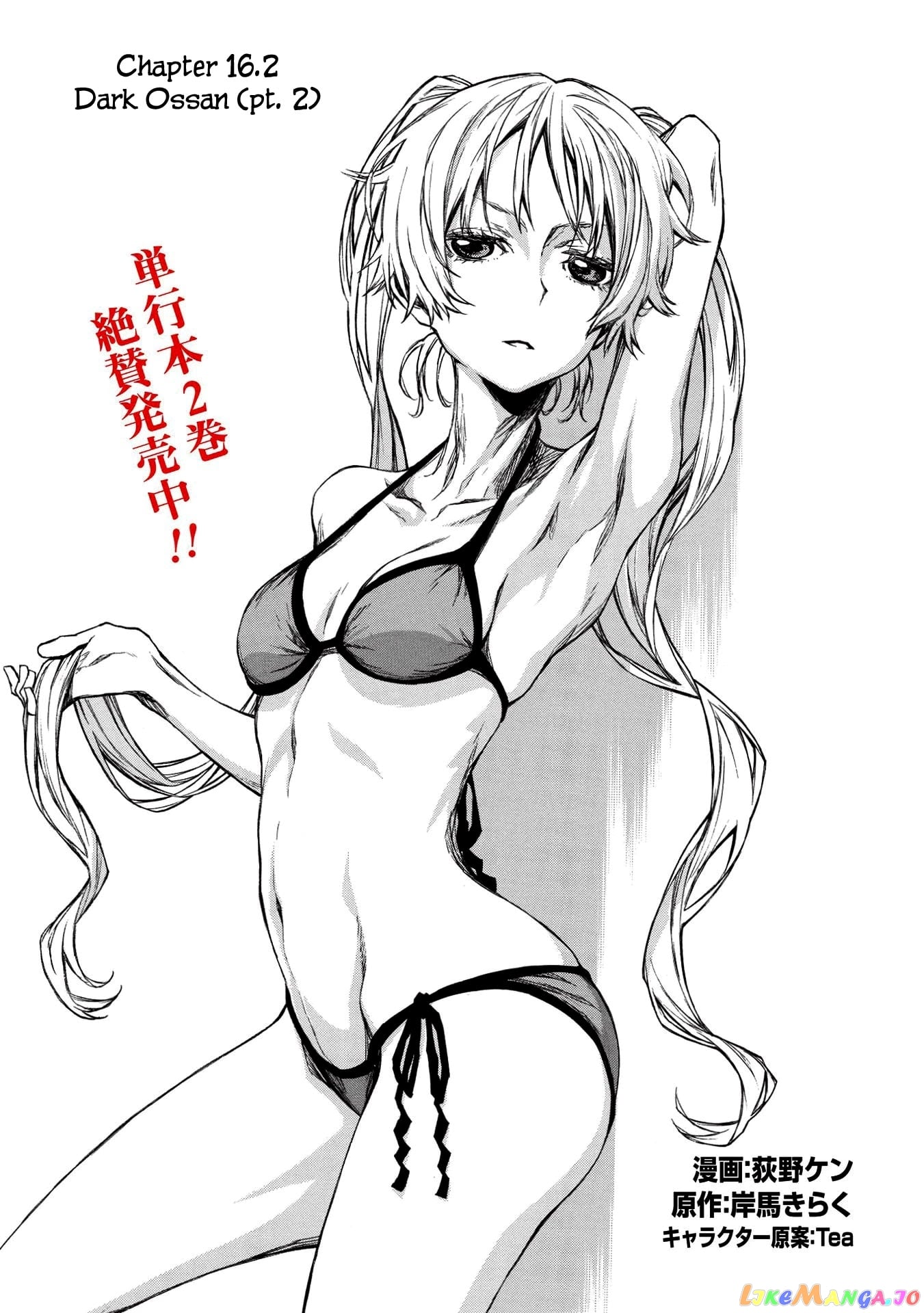 Shinmai Ossan Bouken-Sha, Saikyou Paati Ni Shinu Hodo Kitae Rarete Muteki Ni Naru chapter 16 - page 16