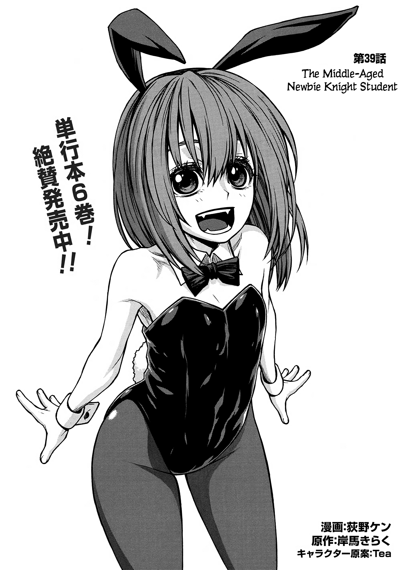 Shinmai Ossan Bouken-Sha, Saikyou Paati Ni Shinu Hodo Kitae Rarete Muteki Ni Naru chapter 39 - page 18