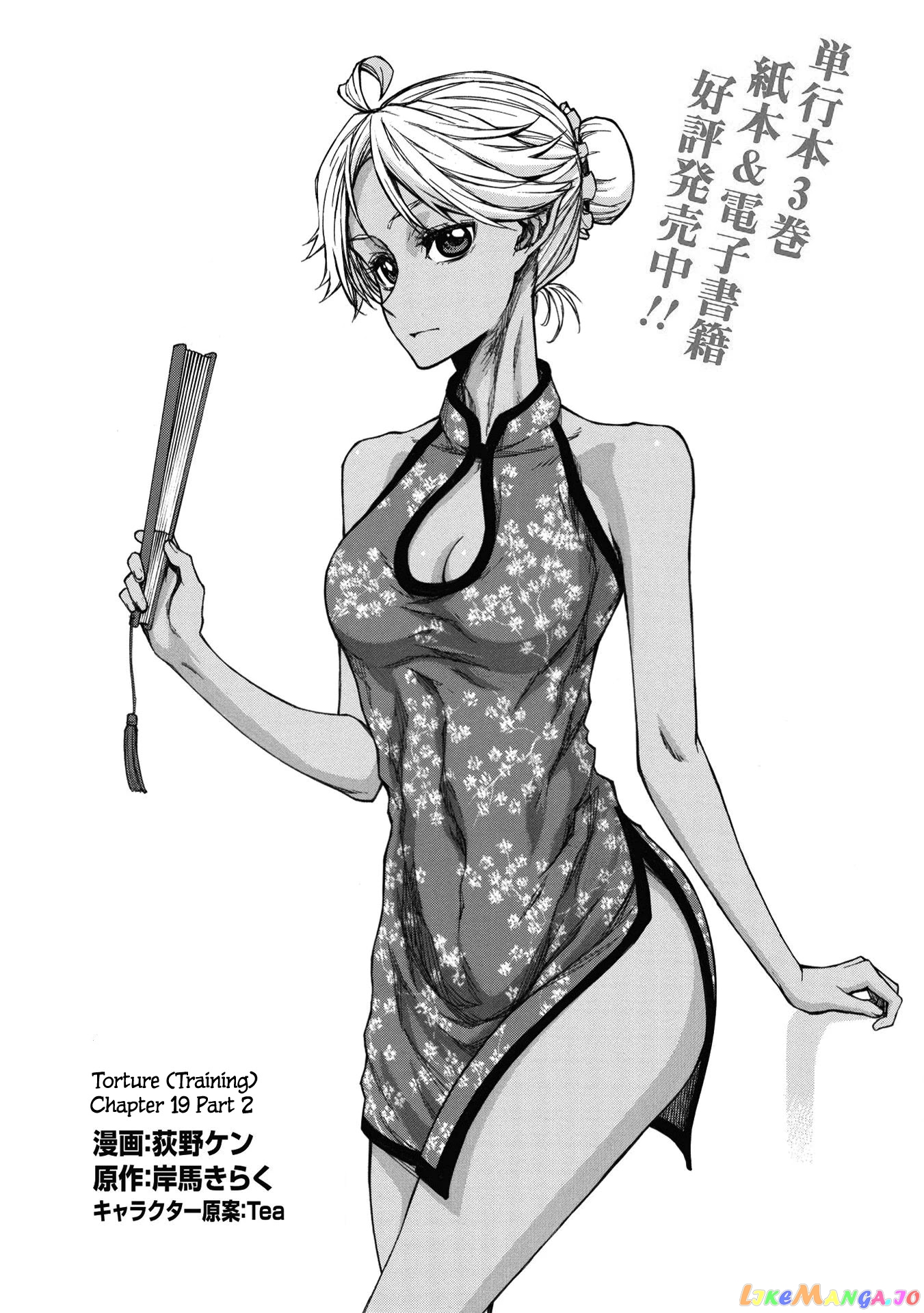 Shinmai Ossan Bouken-Sha, Saikyou Paati Ni Shinu Hodo Kitae Rarete Muteki Ni Naru chapter 19 - page 13