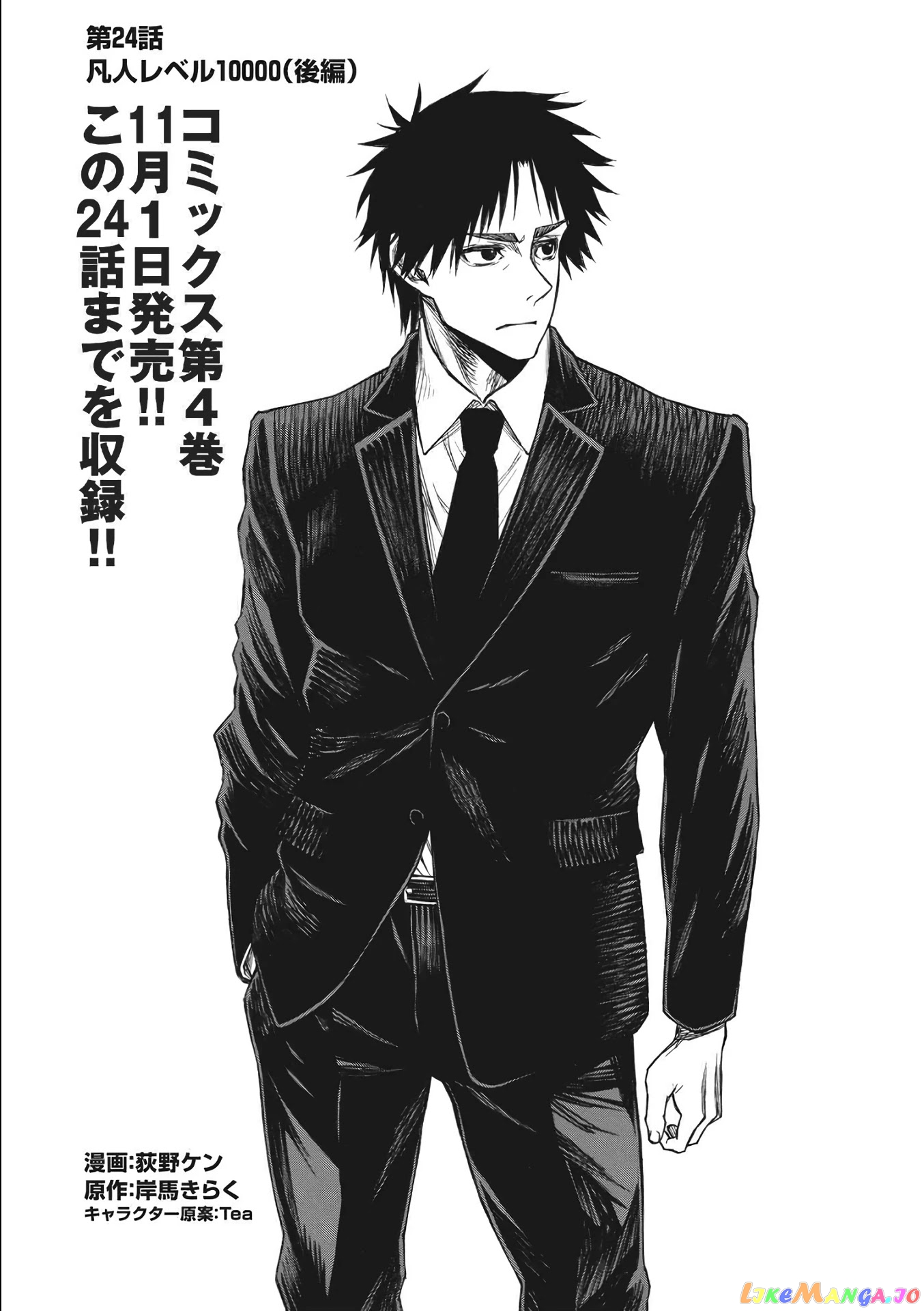 Shinmai Ossan Bouken-Sha, Saikyou Paati Ni Shinu Hodo Kitae Rarete Muteki Ni Naru chapter 24 - page 17
