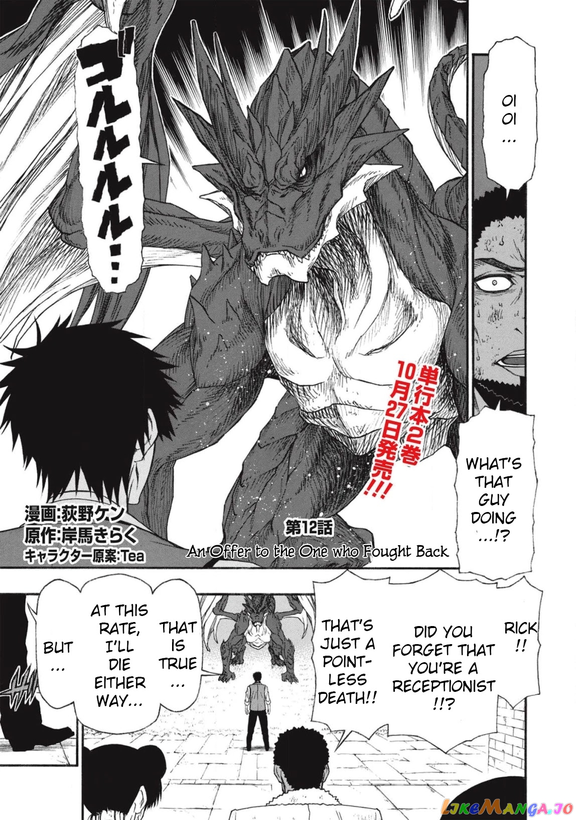 Shinmai Ossan Bouken-Sha, Saikyou Paati Ni Shinu Hodo Kitae Rarete Muteki Ni Naru chapter 12 - page 1
