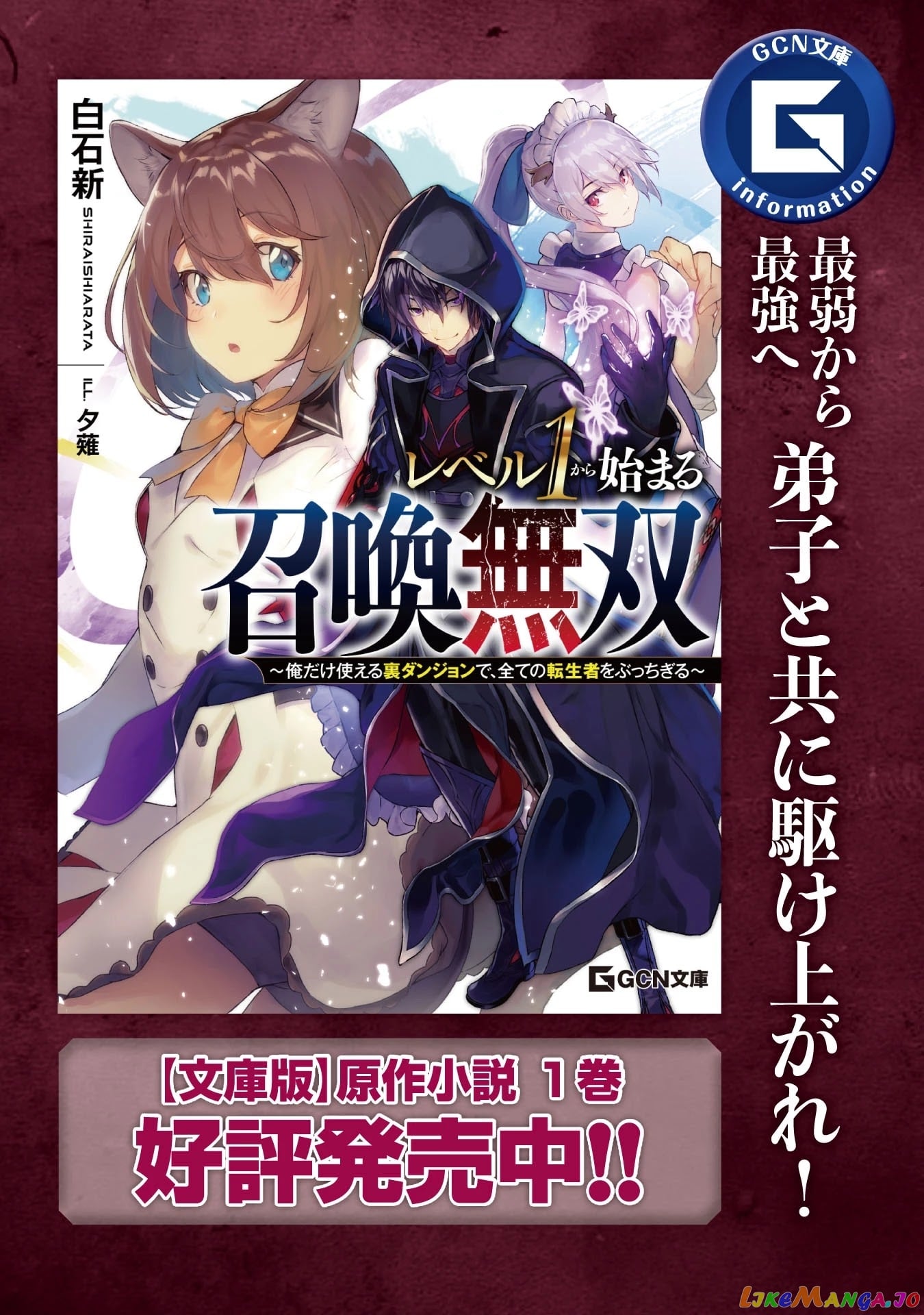 Level 1 Kara Hajimaru Shoukan Musou chapter 3 - page 34