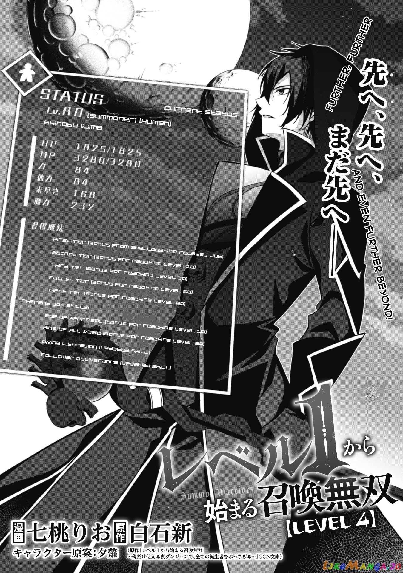 Level 1 Kara Hajimaru Shoukan Musou chapter 4 - page 2