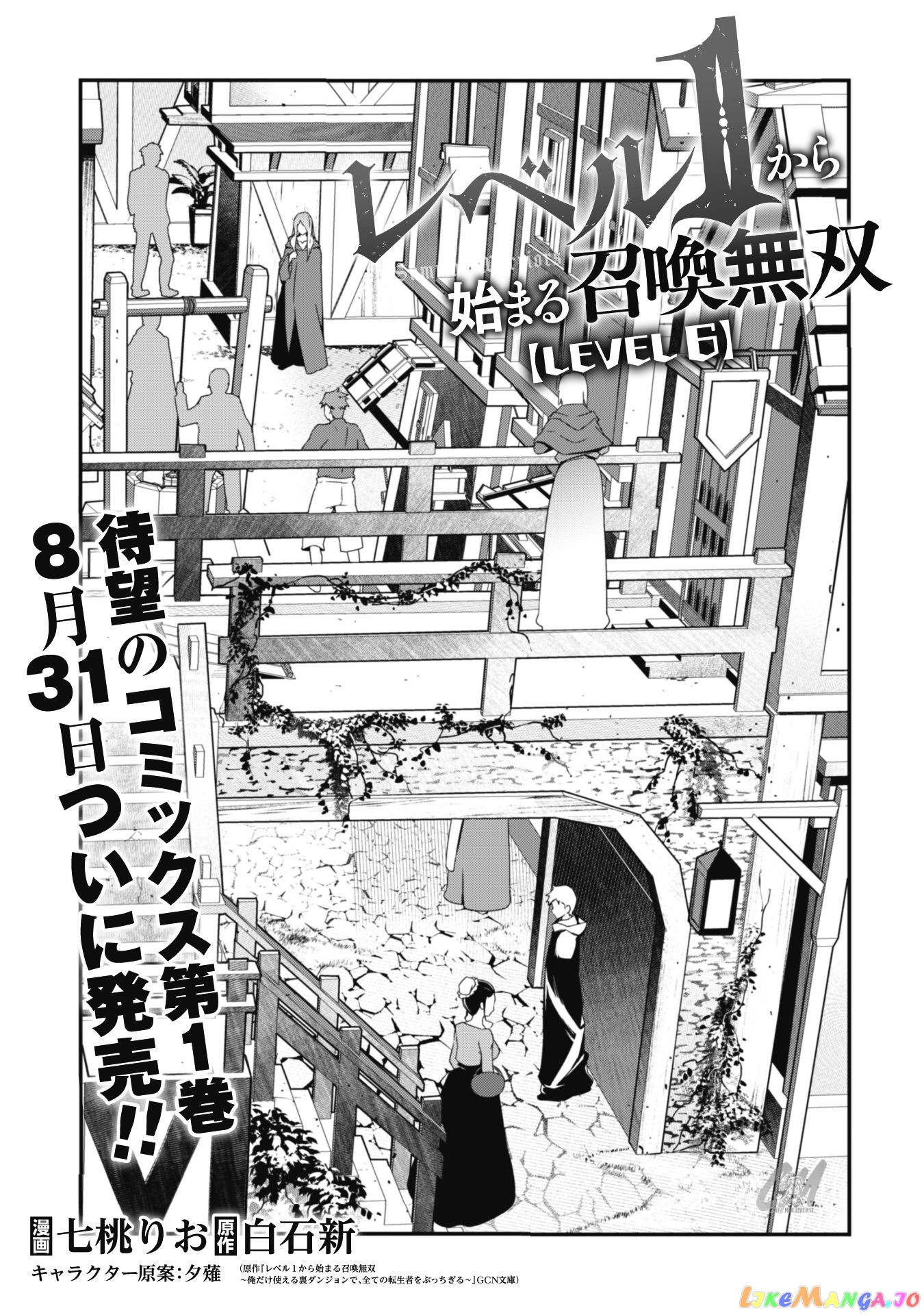 Level 1 Kara Hajimaru Shoukan Musou chapter 6 - page 2