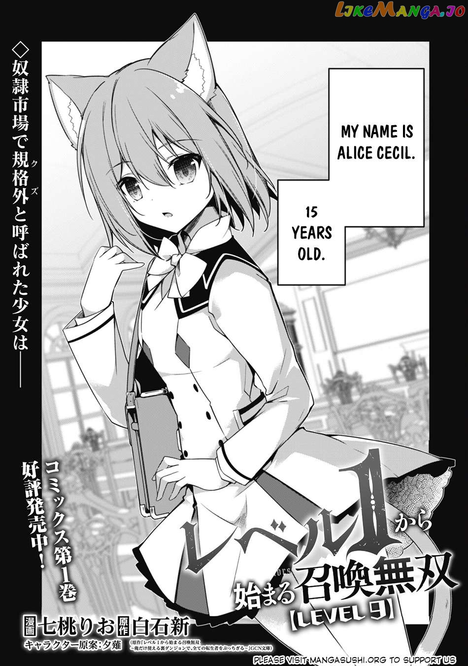 Level 1 Kara Hajimaru Shoukan Musou Chapter 9 - page 3