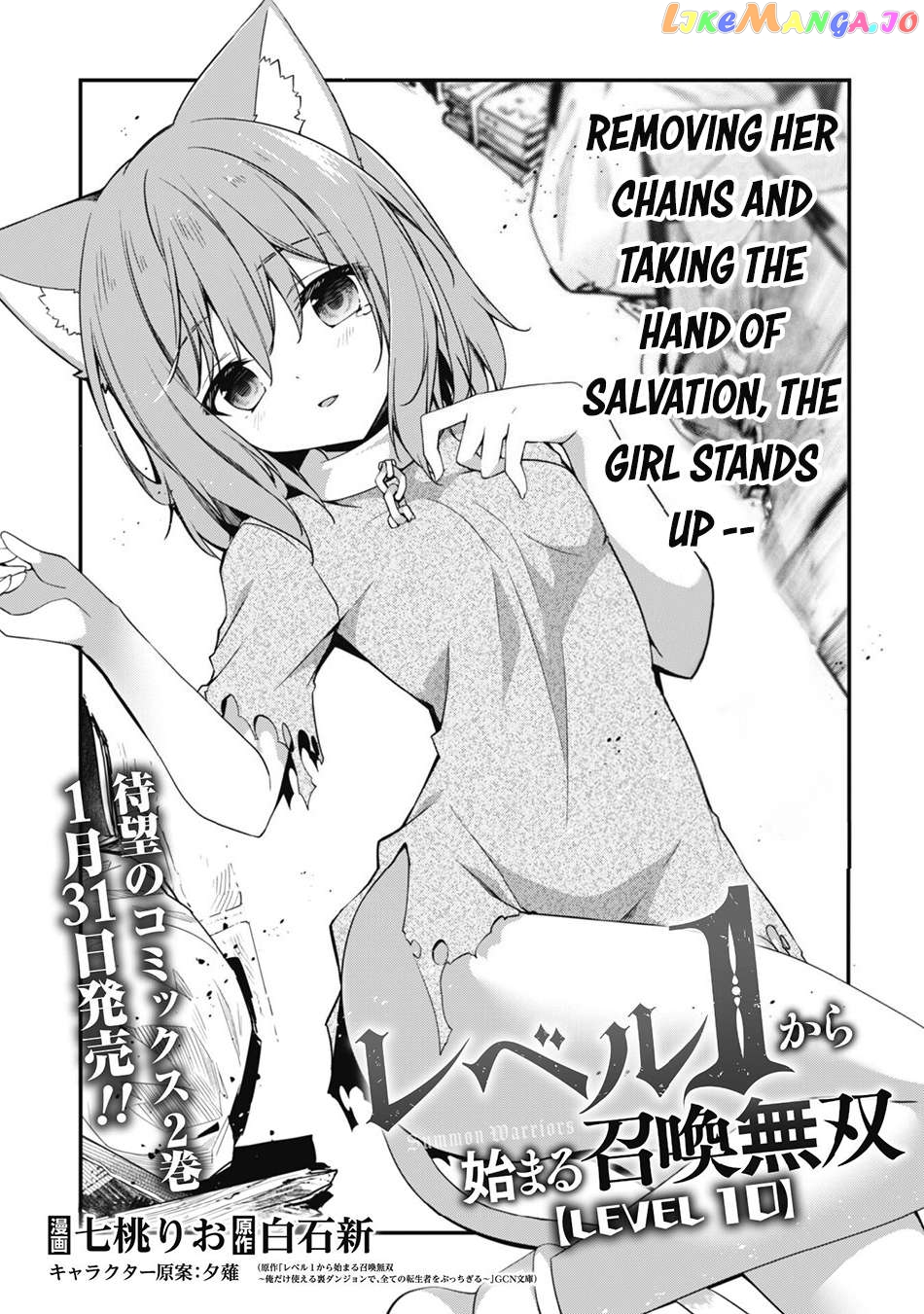 Level 1 Kara Hajimaru Shoukan Musou Chapter 10 - page 2