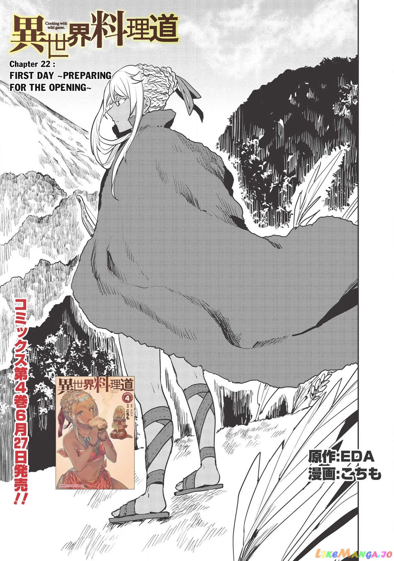 Cooking in Another World chapter 22 - page 2