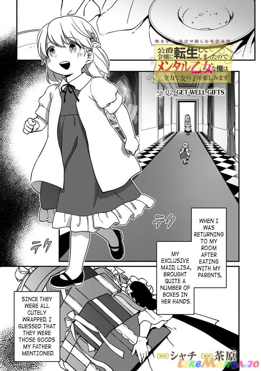 Since I Have Been Reincarnated as the Daughter of a Duke, I, the "Girl Inside," Will Enjoy Being a Girl as Much as I Can! chapter 2 - page 1