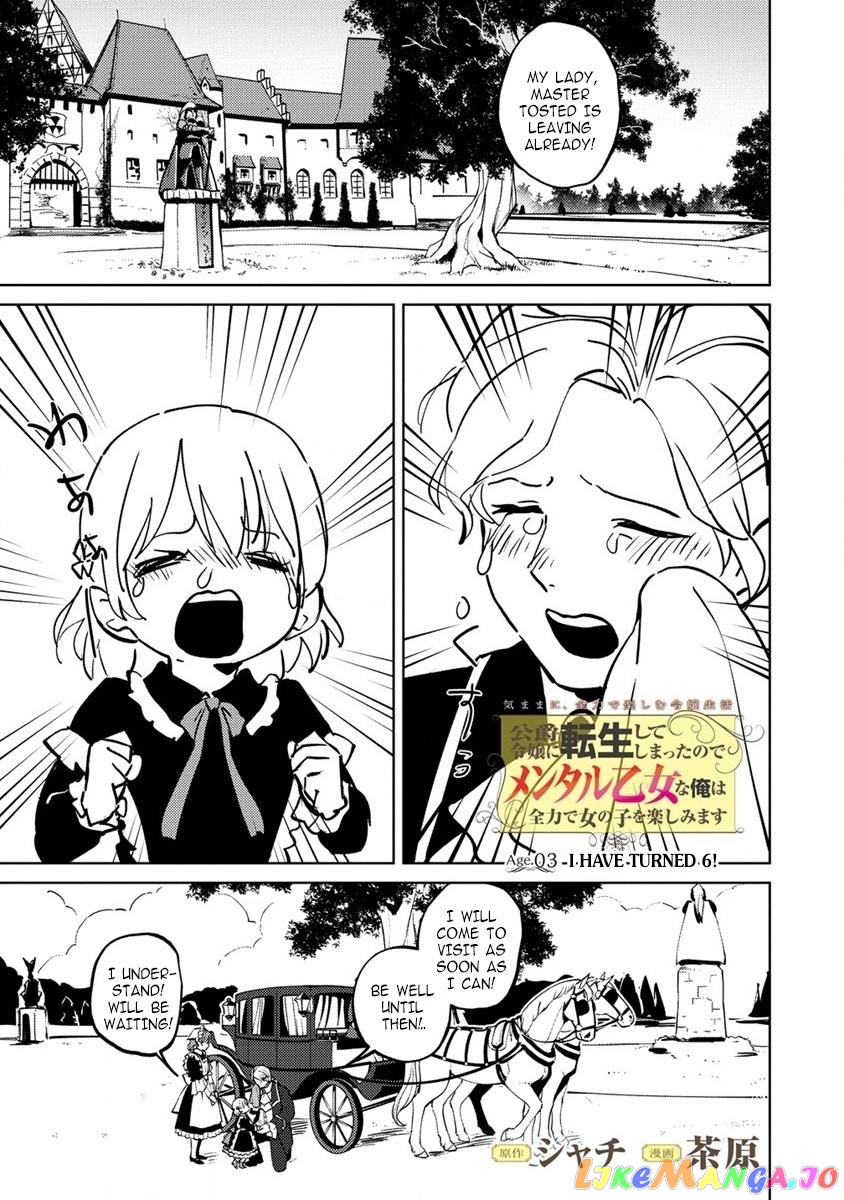 Since I Have Been Reincarnated as the Daughter of a Duke, I, the "Girl Inside," Will Enjoy Being a Girl as Much as I Can! chapter 3 - page 1