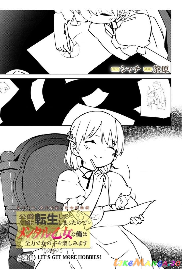 Since I Have Been Reincarnated as the Daughter of a Duke, I, the "Girl Inside," Will Enjoy Being a Girl as Much as I Can! chapter 4 - page 1