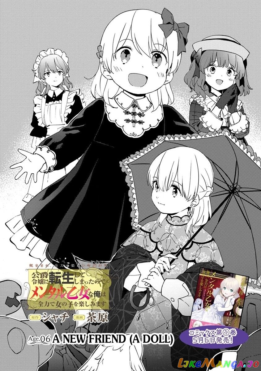 Since I Have Been Reincarnated as the Daughter of a Duke, I, the "Girl Inside," Will Enjoy Being a Girl as Much as I Can! chapter 6 - page 3