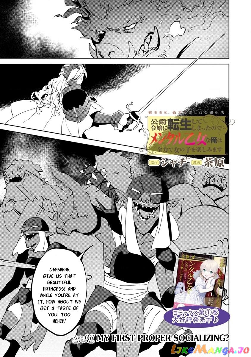 Since I Have Been Reincarnated as the Daughter of a Duke, I, the "Girl Inside," Will Enjoy Being a Girl as Much as I Can! chapter 7 - page 1