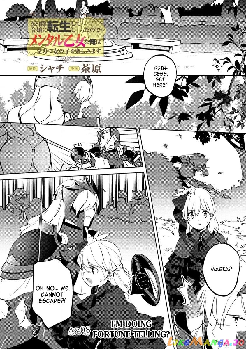 Since I Have Been Reincarnated as the Daughter of a Duke, I, the "Girl Inside," Will Enjoy Being a Girl as Much as I Can! chapter 8.1 - page 1