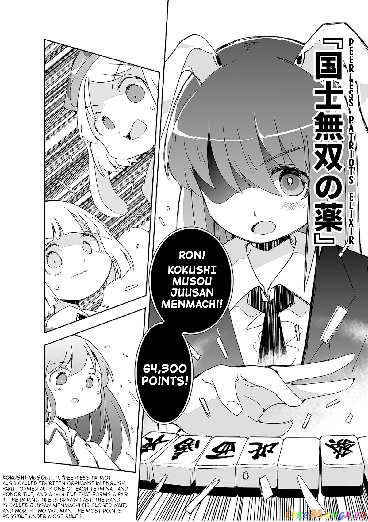 Touhou ~ The Tiles That I Cannot Cut Are Next To None! (Doujinshi) chapter 4 - page 21