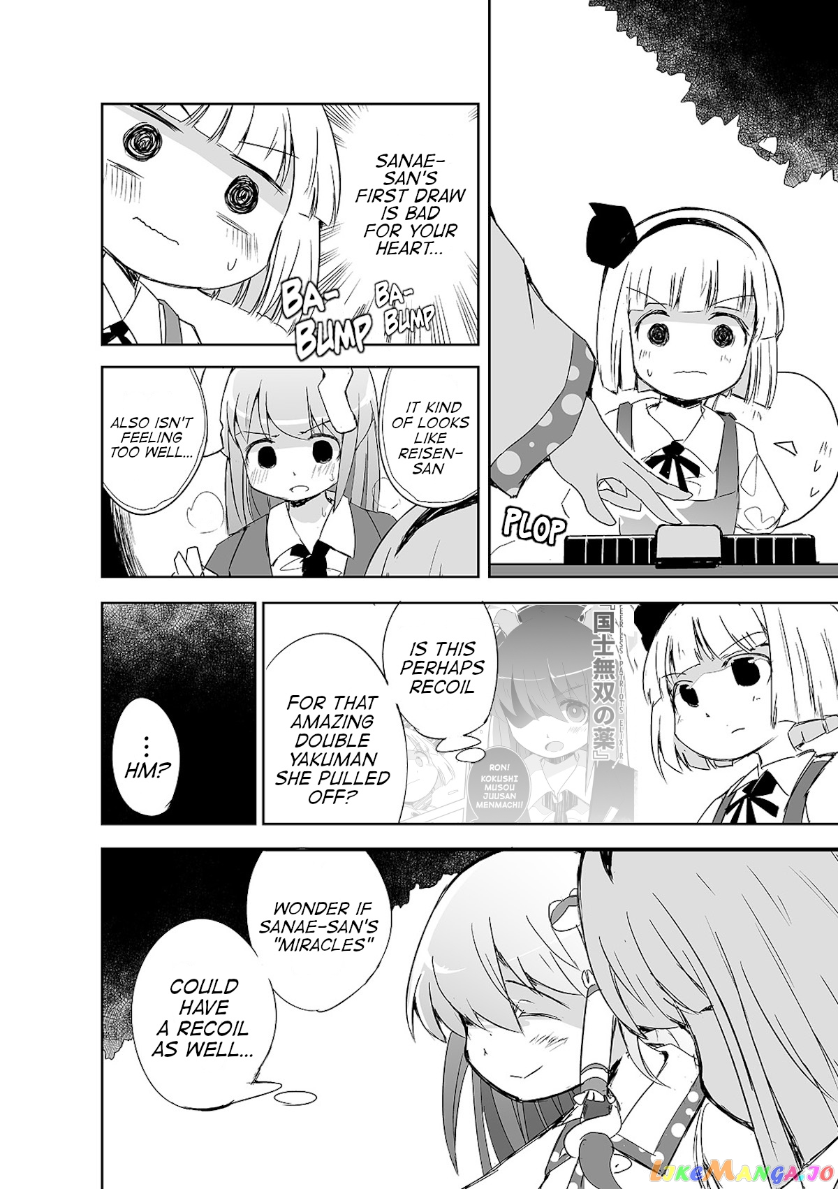 Touhou ~ The Tiles That I Cannot Cut Are Next To None! (Doujinshi) chapter 5 - page 11