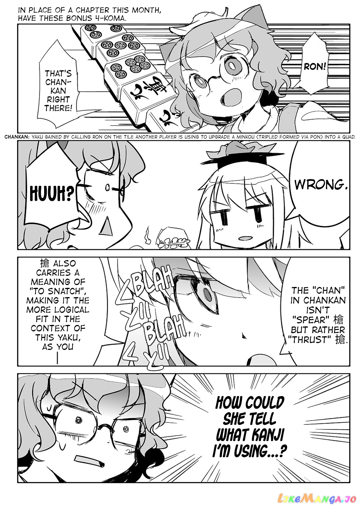 Touhou ~ The Tiles That I Cannot Cut Are Next To None! (Doujinshi) chapter 25.5 - page 1