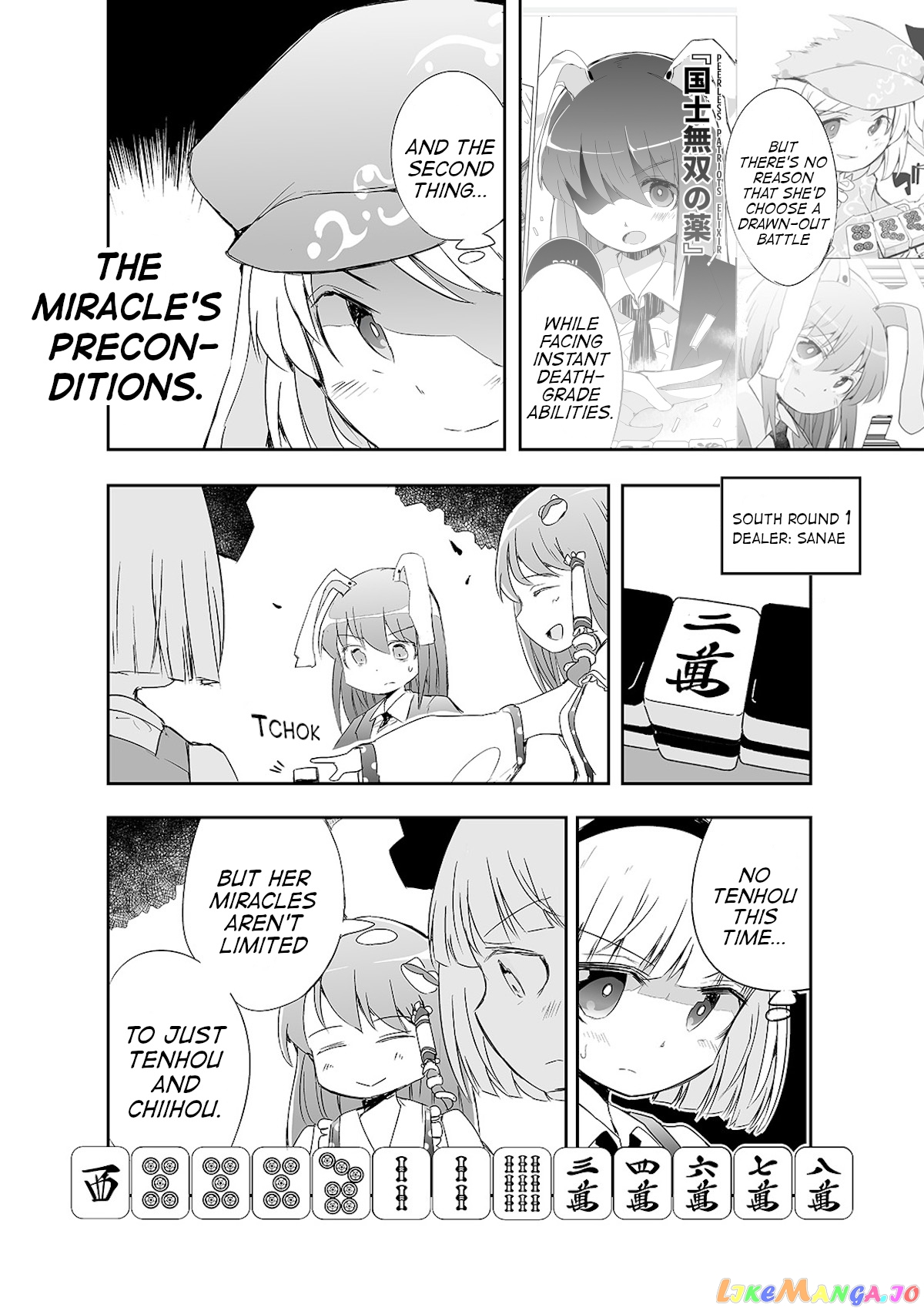Touhou ~ The Tiles That I Cannot Cut Are Next To None! (Doujinshi) chapter 6 - page 5